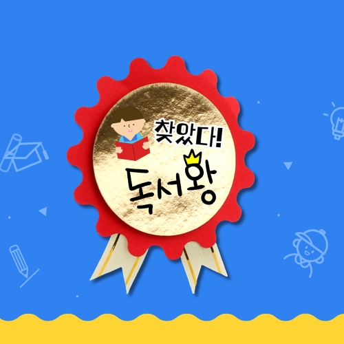 메이크문구 DIY702 칭찬브로치만들기