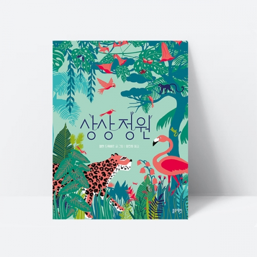 상상 정원 페이퍼아트 동화 그림책 수상작_블루래빗
