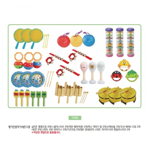 평가인증악기세트11종