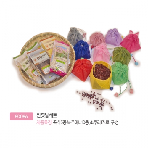 잔칫날세트