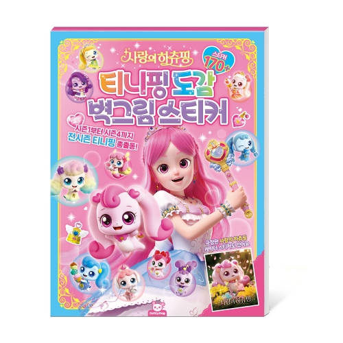 캐치티니핑 도감 벽그림스티커