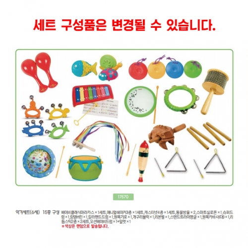 악기세트6세15종구성