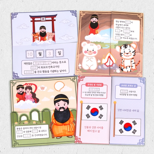 카멜레온북 개천절 만들기