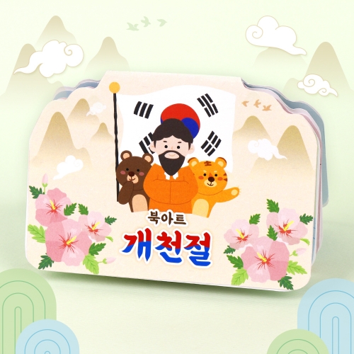 북아트 개천절
