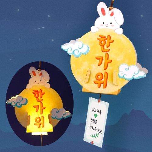 토끼 보름달 소원등