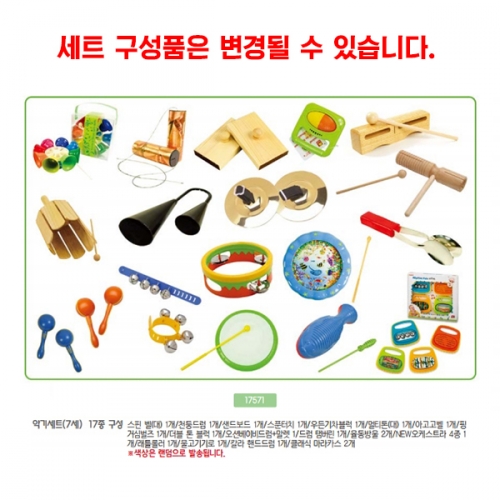 악기세트7세17종구성
