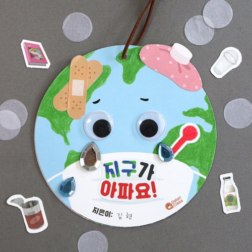 [환경오염]지구가 아파요