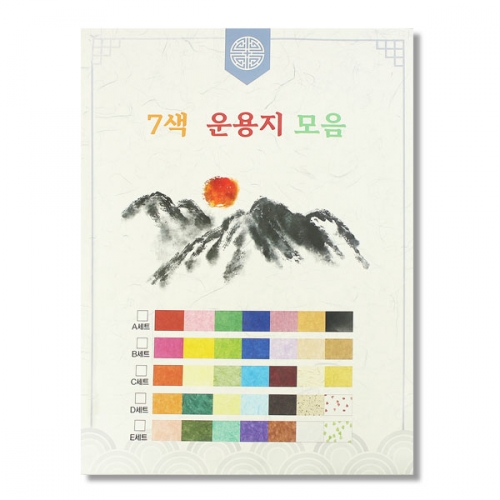 한지 7색 운용지 모음