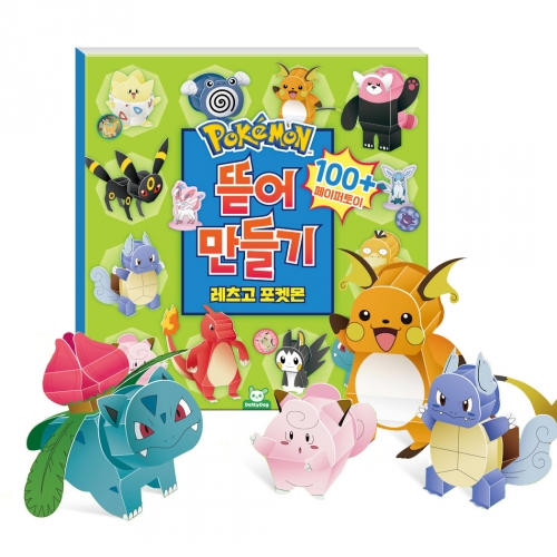 포켓몬 뜯어만들기 : 레츠고포켓몬
