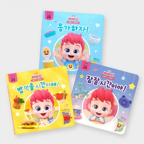 베베핀 플레이 사운드북 3종