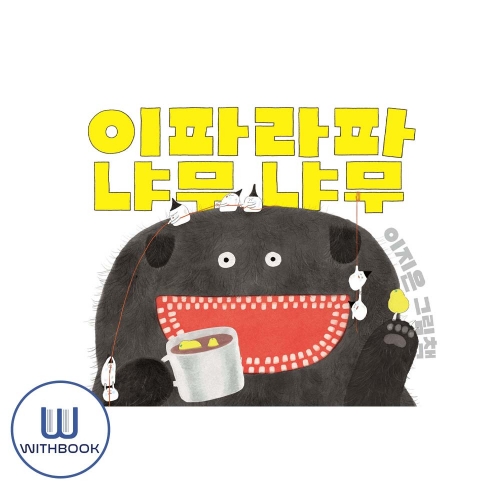 이파라파냐무냐무