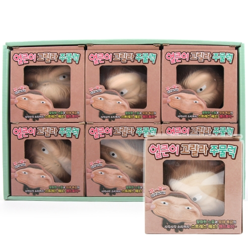 얼큰이 고릴라 주물럭 모래괴물 핸드토이 말랑이 피젯토이