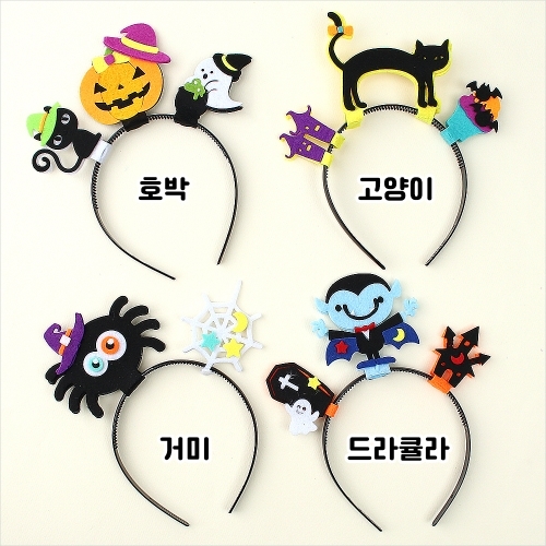[파스텔클레이]펠트 할로윈 캐릭터 머리띠 만들기
