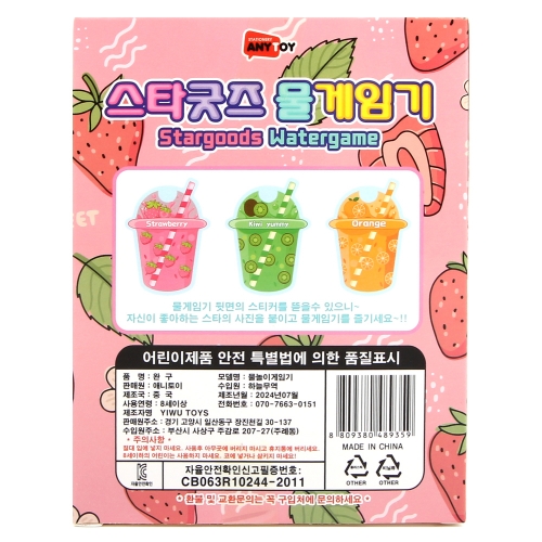 스타굿즈 주스모양 물게임기 워터게임기 추억의장난감 보드게임 핸즈토이 색상랜덤