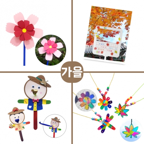가을만들기 세트/바람개비 투명부채 피리만들기 아크릴목걸이(택)