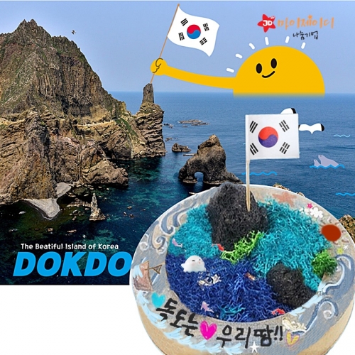 우리는 독도 수호대 DIY 독도의날 독도 사랑 테라리움 만들기 세트