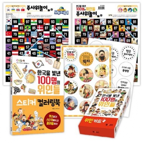 [두손] 어린이도서 한국을빛낸100명의위인들4종세트