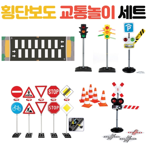 [두손] 횡단보도 교통놀이 통합A형