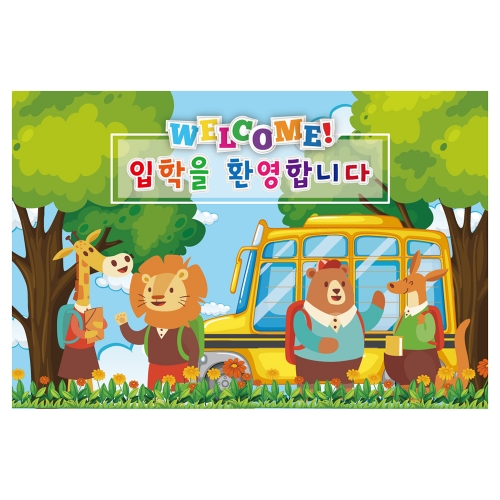 [키즈토이] 대형 현수막 - 입학 1731