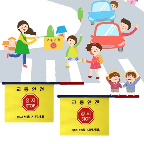 교통안전 지킴이 녹색 어머니 주차봉사 횡단보도 어린이 안전구역 교통 안전 깃발(2개세트)