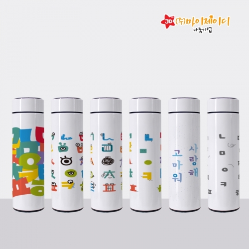 환경캠페인 일회용기를 줄여요 한글날 한글 사랑 온도계 텀블러500ml