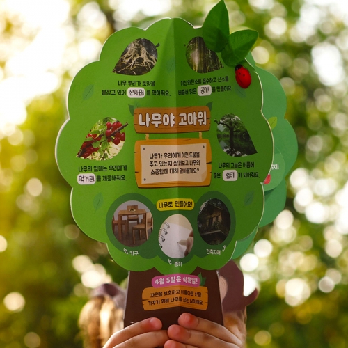 나무야 고마워