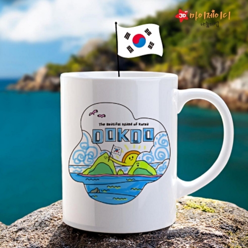우리는 독도수호대 독도의날 기념 K 독도 색칠하기 세라믹 머그컵 물컵 세라믹펜 별도