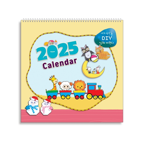 [색지청] 2025 내가 만드는 DIY 입체 캘린더