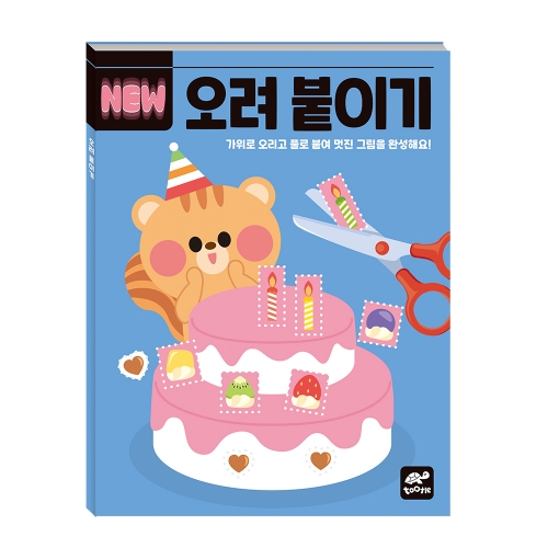 미술놀이 NEW 아트놀이북 4종 선택구매 따라그리기 물감 선긋기 오려붙이기