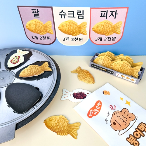[오늘놀이] 따끈따끈 겨울 간식 붕어빵 가게 역할놀이(꾸미기 스티커 포함/KC인증)