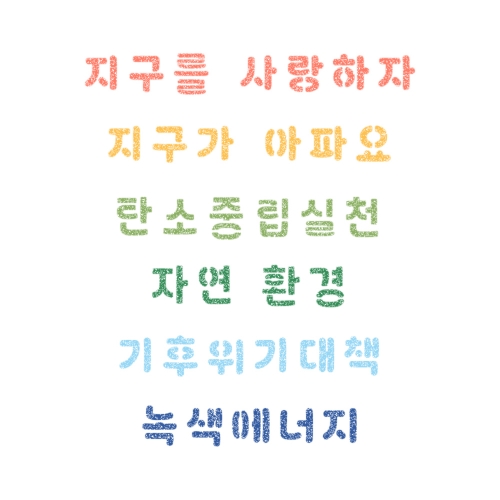우돌아트 스텐실 도안 4219  탄소배출 한글단어모음 에코 환경 스텐실