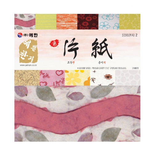 색편지 응용한지2 (20매입)