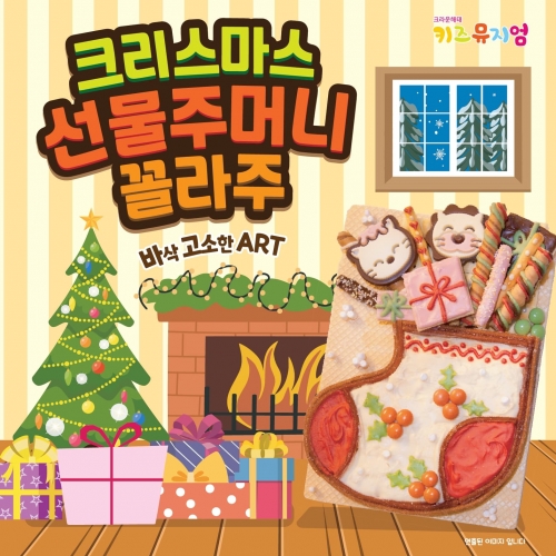 크리스마스 선물주머니 만들기
