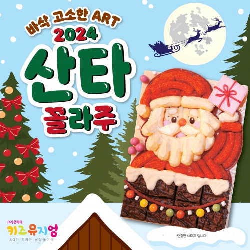 크리스마스 산타 꼴라주 만들기