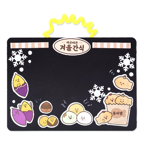 따끈따끈 겨울간식 보드판 (4인용)