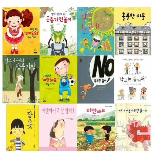 [두손] 어린이도서 예:총12권