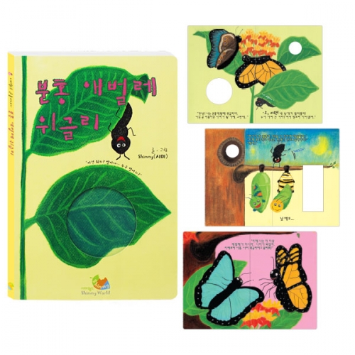 분홍 애벌레 위글리 빅북 세트