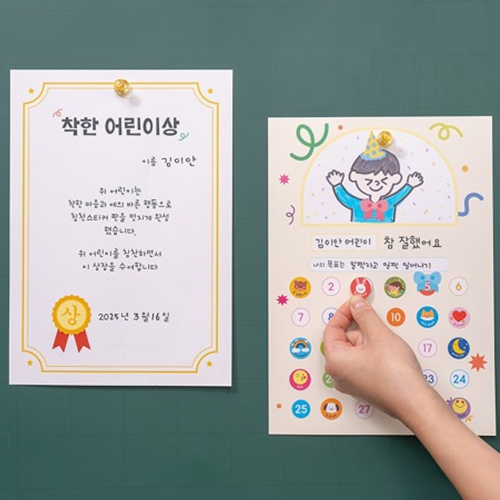 칭찬스티커만들기