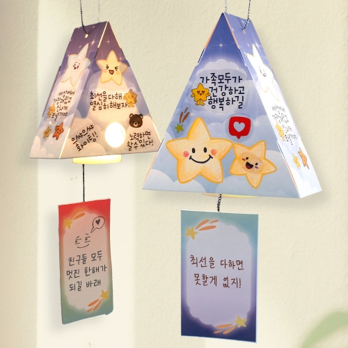 나의 다짐 조명등