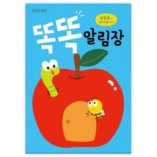 똑똑 알림장