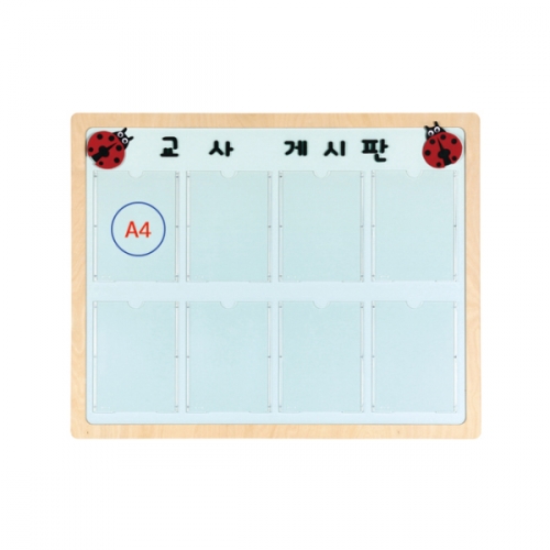 H69-1 방염게시판 8칸