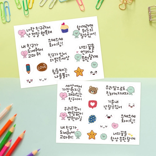우정 나누기 투명 스티커 2종 세트