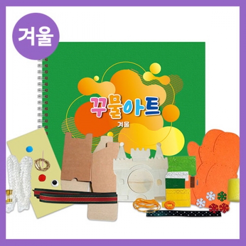 [만들기대장]겨울 꾸물아트교재 그린-난이도 3