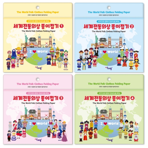 [색지청] 세계전통의상 종이접기 (4종 택1)