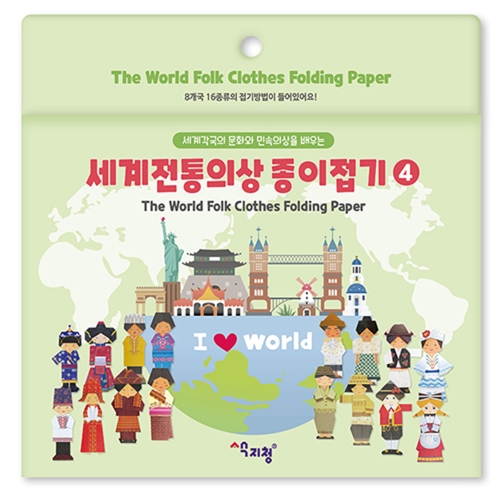 [색지청] 세계전통의상 종이접기 (4종 택1)