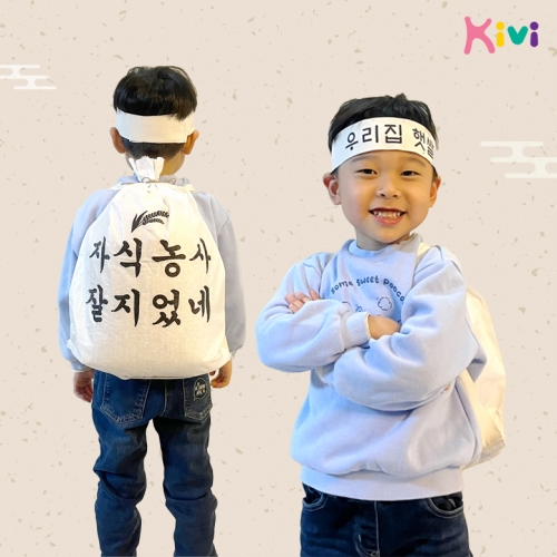 [키즈비전] 자식농사 잘지었네 쌀포대 풀세트(5인용) 이벤트 부모참여수업 설날 추석 명절이벤트 선물