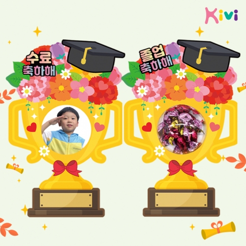 [키즈비전 DIY 졸업 수료 트로피 만들기(5인)