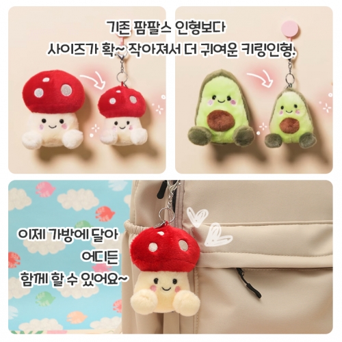 팜팔스 과일 야채 키링 (7종택1)