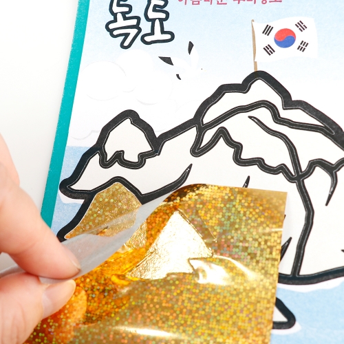 메이크문구 포일아트만들기 독도2