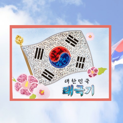 메이크문구 포일아트만들기 태극기2
